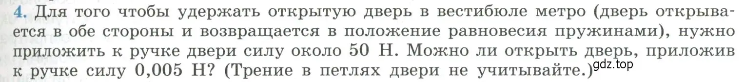 Условие номер 4 (страница 73) гдз по физике 11 класс Мякишев, Буховцев, учебник