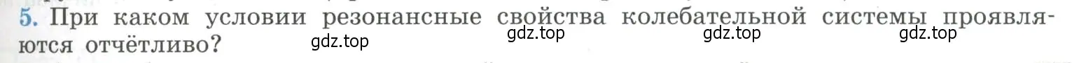 Условие номер 5 (страница 73) гдз по физике 11 класс Мякишев, Буховцев, учебник