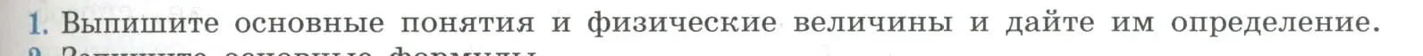 Условие номер 1 (страница 73) гдз по физике 11 класс Мякишев, Буховцев, учебник