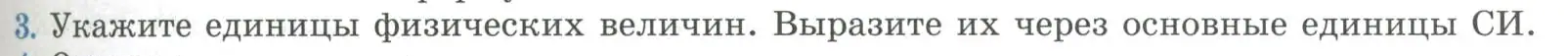 Условие номер 3 (страница 73) гдз по физике 11 класс Мякишев, Буховцев, учебник