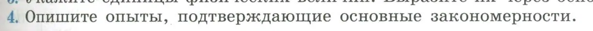 Условие номер 4 (страница 73) гдз по физике 11 класс Мякишев, Буховцев, учебник