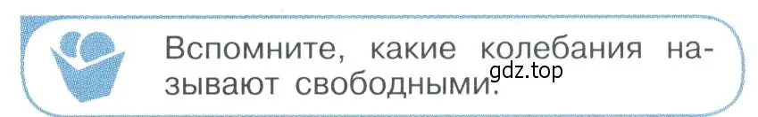 Условие номер 1 (страница 74) гдз по физике 11 класс Мякишев, Буховцев, учебник