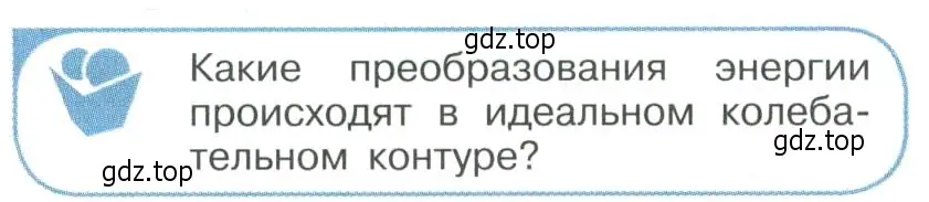 Условие номер 2 (страница 75) гдз по физике 11 класс Мякишев, Буховцев, учебник