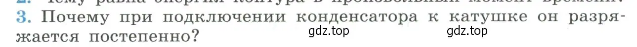 Условие номер 3 (страница 76) гдз по физике 11 класс Мякишев, Буховцев, учебник