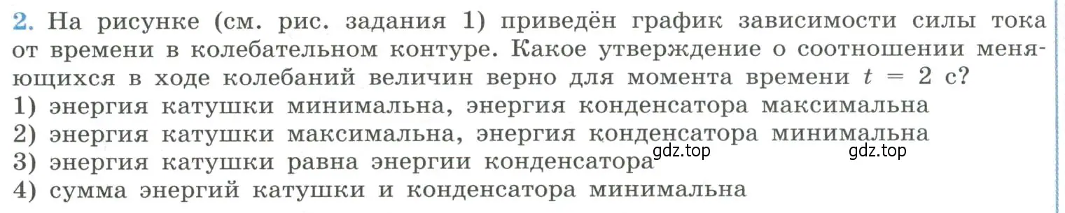 Условие номер 2 (страница 76) гдз по физике 11 класс Мякишев, Буховцев, учебник