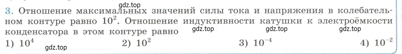 Условие номер 3 (страница 76) гдз по физике 11 класс Мякишев, Буховцев, учебник