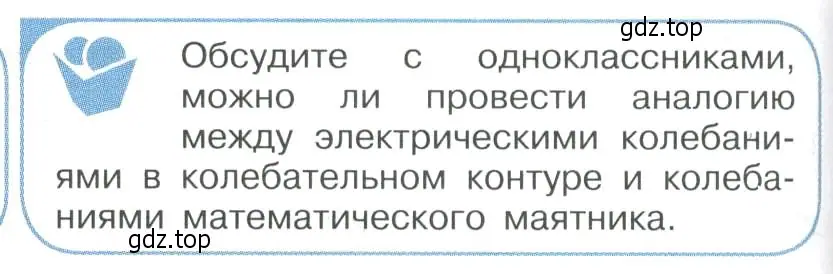 Условие номер 2 (страница 78) гдз по физике 11 класс Мякишев, Буховцев, учебник