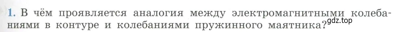 Условие номер 1 (страница 79) гдз по физике 11 класс Мякишев, Буховцев, учебник