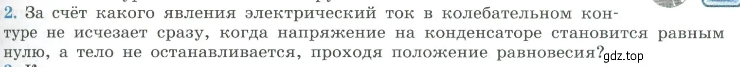 Условие номер 2 (страница 79) гдз по физике 11 класс Мякишев, Буховцев, учебник