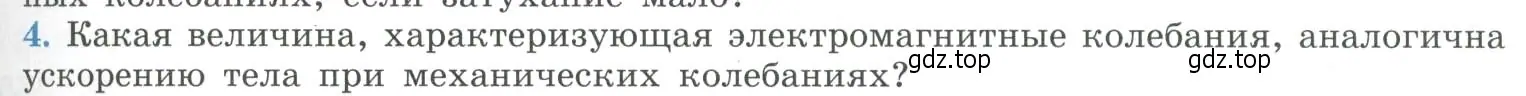 Условие номер 4 (страница 79) гдз по физике 11 класс Мякишев, Буховцев, учебник