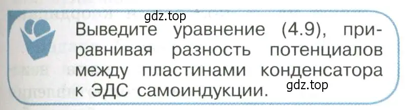 Условие номер 1 (страница 81) гдз по физике 11 класс Мякишев, Буховцев, учебник