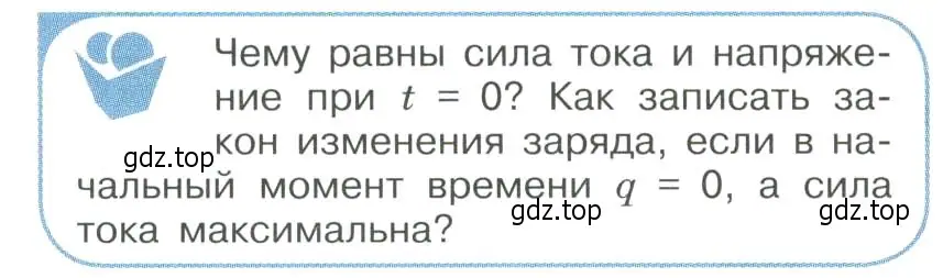 Условие номер 2 (страница 82) гдз по физике 11 класс Мякишев, Буховцев, учебник