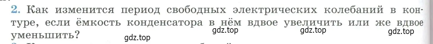 Условие номер 2 (страница 82) гдз по физике 11 класс Мякишев, Буховцев, учебник