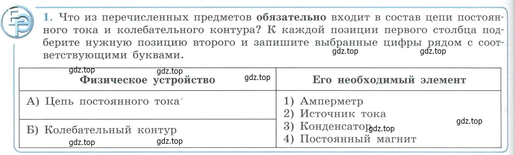 Условие номер 1 (страница 82) гдз по физике 11 класс Мякишев, Буховцев, учебник