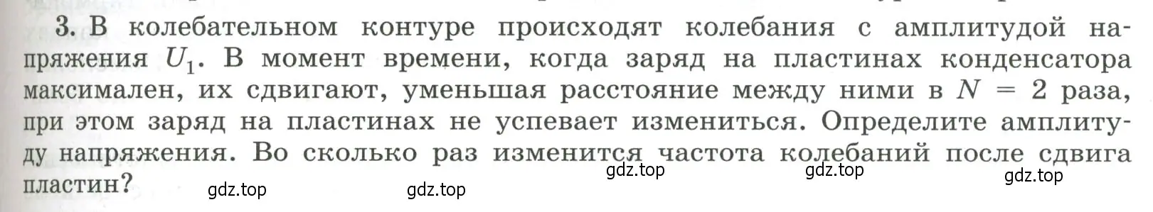 Условие номер 3 (страница 85) гдз по физике 11 класс Мякишев, Буховцев, учебник