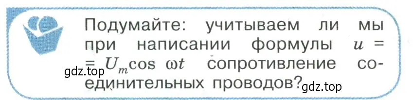 Условие номер 2 (страница 88) гдз по физике 11 класс Мякишев, Буховцев, учебник