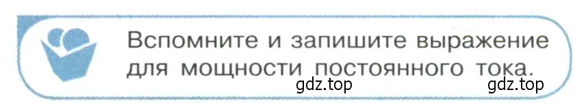 Условие номер 3 (страница 89) гдз по физике 11 класс Мякишев, Буховцев, учебник