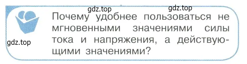 Условие номер 4 (страница 90) гдз по физике 11 класс Мякишев, Буховцев, учебник