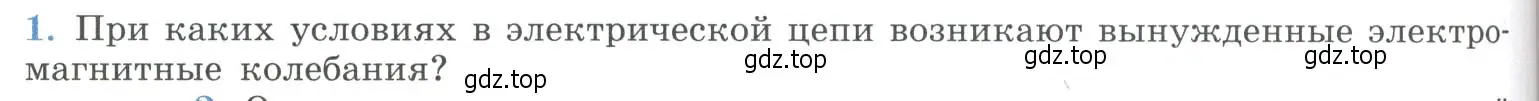 Условие номер 1 (страница 90) гдз по физике 11 класс Мякишев, Буховцев, учебник