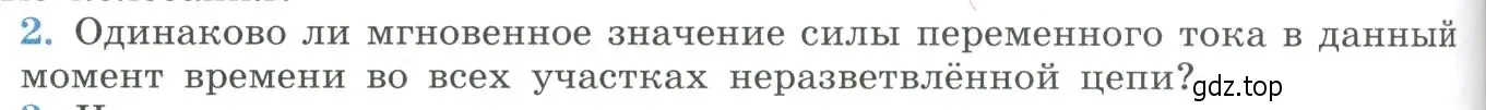 Условие номер 2 (страница 90) гдз по физике 11 класс Мякишев, Буховцев, учебник