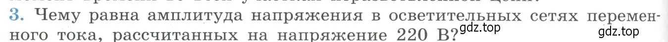 Условие номер 3 (страница 90) гдз по физике 11 класс Мякишев, Буховцев, учебник