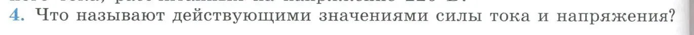 Условие номер 4 (страница 90) гдз по физике 11 класс Мякишев, Буховцев, учебник