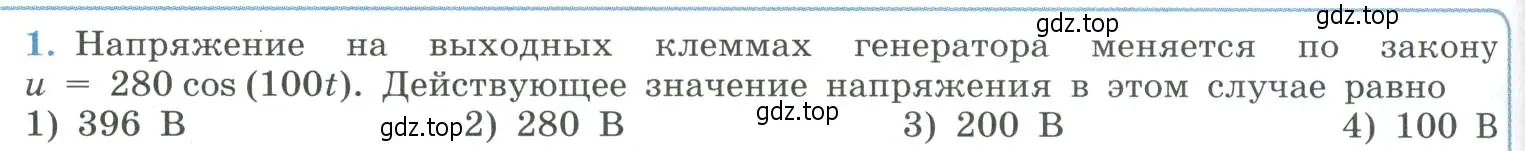 Условие номер 1 (страница 90) гдз по физике 11 класс Мякишев, Буховцев, учебник