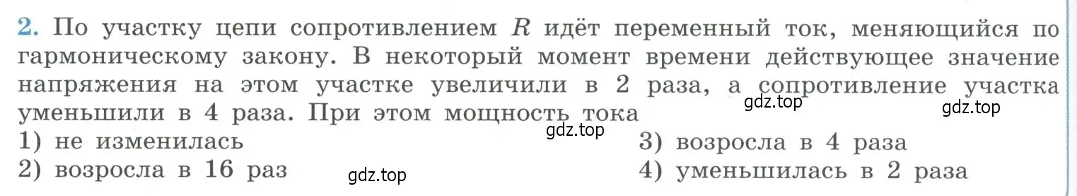 Условие номер 2 (страница 90) гдз по физике 11 класс Мякишев, Буховцев, учебник