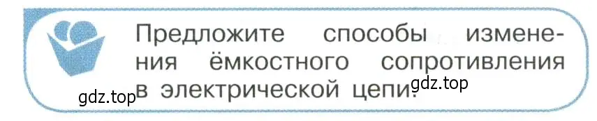 Условие номер 1 (страница 92) гдз по физике 11 класс Мякишев, Буховцев, учебник