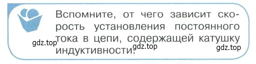 Условие номер 2 (страница 93) гдз по физике 11 класс Мякишев, Буховцев, учебник