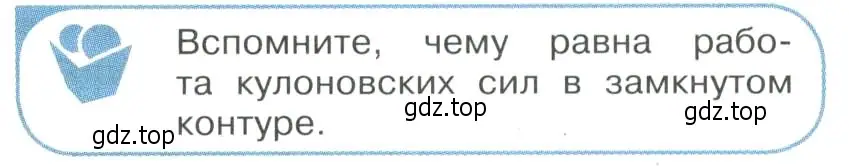 Условие номер 3 (страница 93) гдз по физике 11 класс Мякишев, Буховцев, учебник