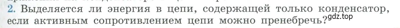 Условие номер 2 (страница 95) гдз по физике 11 класс Мякишев, Буховцев, учебник