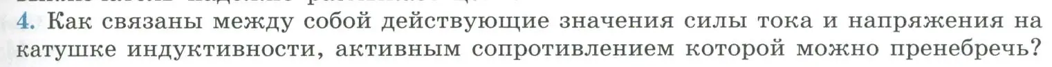 Условие номер 4 (страница 95) гдз по физике 11 класс Мякишев, Буховцев, учебник