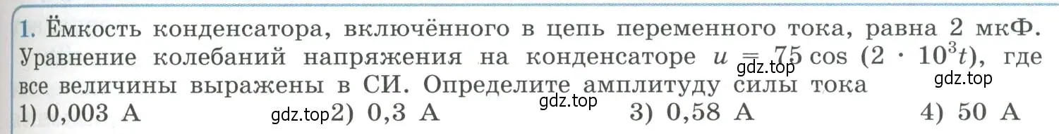 Условие номер 1 (страница 95) гдз по физике 11 класс Мякишев, Буховцев, учебник