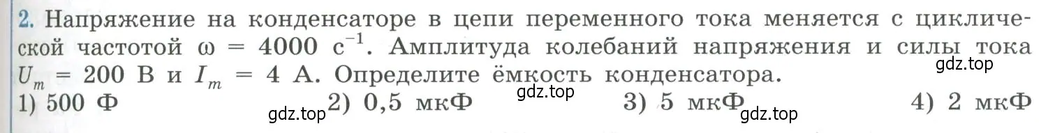 Условие номер 2 (страница 95) гдз по физике 11 класс Мякишев, Буховцев, учебник