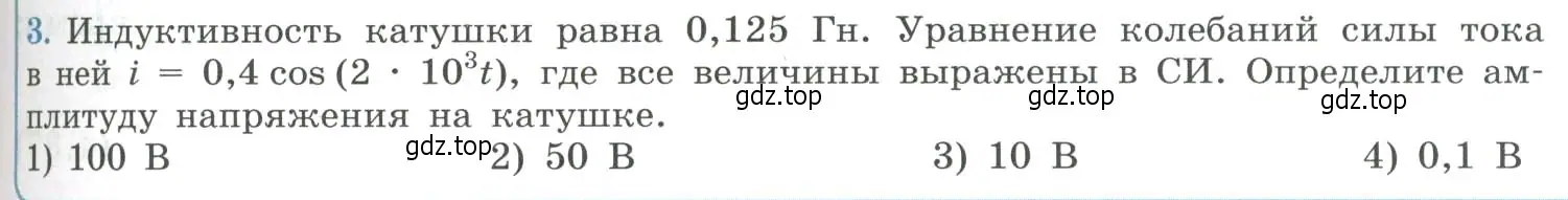 Условие номер 3 (страница 95) гдз по физике 11 класс Мякишев, Буховцев, учебник