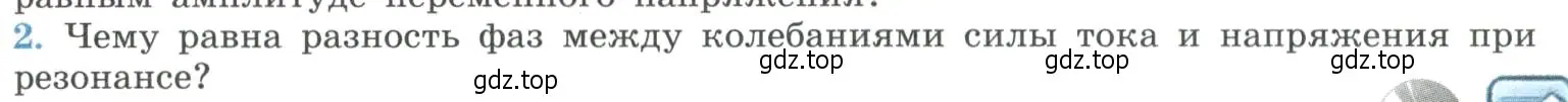 Условие номер 2 (страница 97) гдз по физике 11 класс Мякишев, Буховцев, учебник