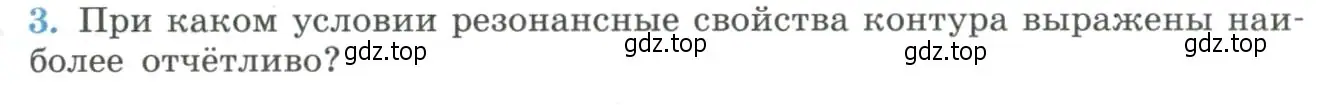 Условие номер 3 (страница 97) гдз по физике 11 класс Мякишев, Буховцев, учебник