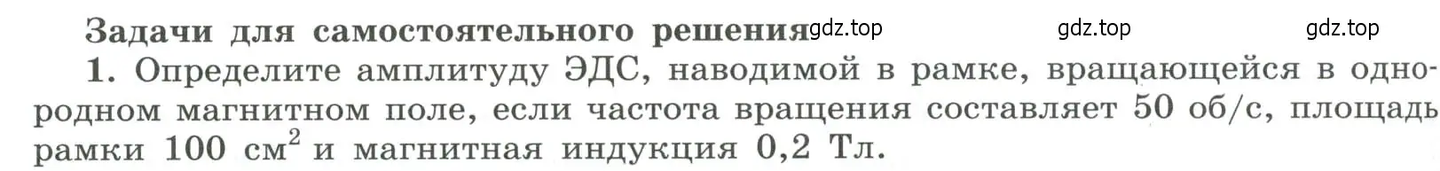 Условие номер 1 (страница 100) гдз по физике 11 класс Мякишев, Буховцев, учебник