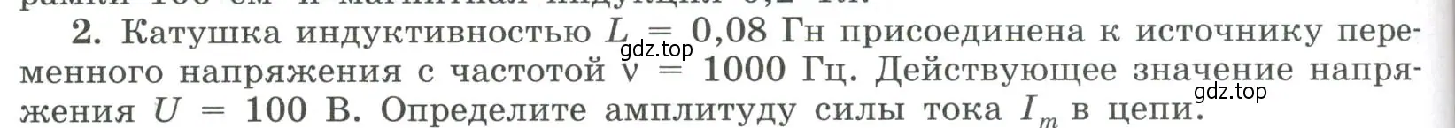 Условие номер 2 (страница 100) гдз по физике 11 класс Мякишев, Буховцев, учебник