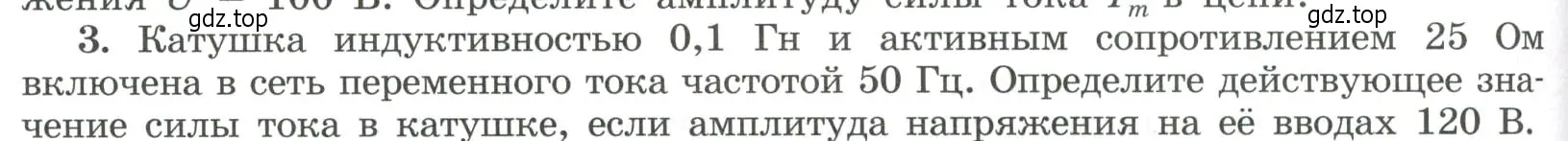 Условие номер 3 (страница 100) гдз по физике 11 класс Мякишев, Буховцев, учебник