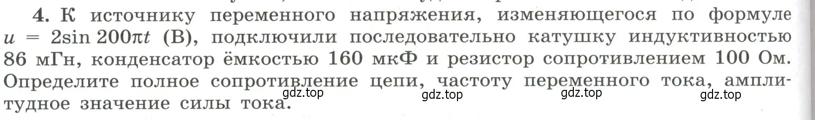 Условие номер 4 (страница 100) гдз по физике 11 класс Мякишев, Буховцев, учебник