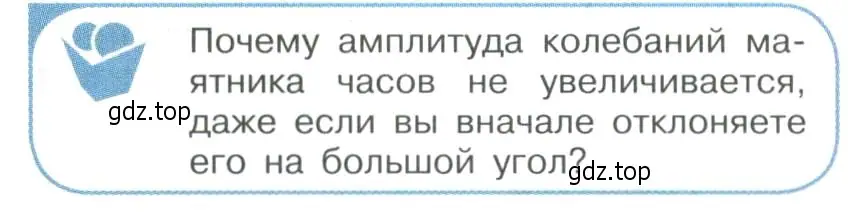 Условие номер 1 (страница 101) гдз по физике 11 класс Мякишев, Буховцев, учебник