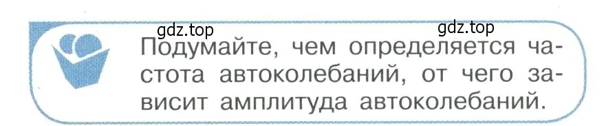 Условие номер 2 (страница 103) гдз по физике 11 класс Мякишев, Буховцев, учебник