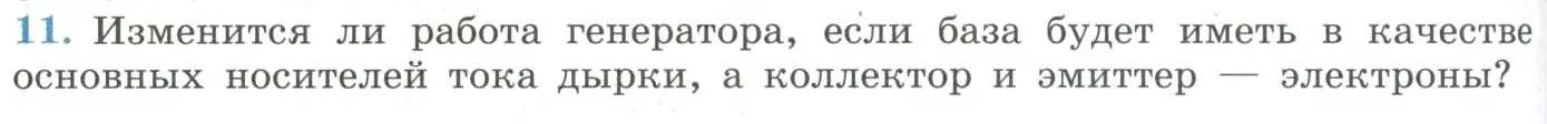 Условие номер 11 (страница 104) гдз по физике 11 класс Мякишев, Буховцев, учебник