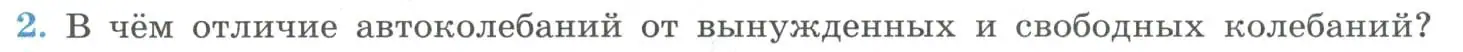 Условие номер 2 (страница 104) гдз по физике 11 класс Мякишев, Буховцев, учебник