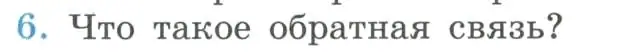 Условие номер 6 (страница 104) гдз по физике 11 класс Мякишев, Буховцев, учебник