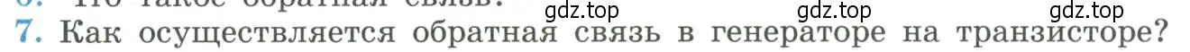 Условие номер 7 (страница 104) гдз по физике 11 класс Мякишев, Буховцев, учебник