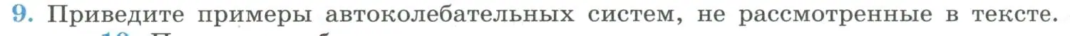 Условие номер 9 (страница 104) гдз по физике 11 класс Мякишев, Буховцев, учебник