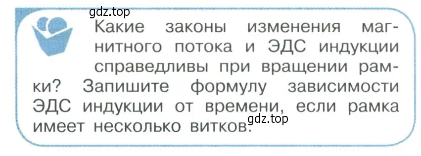 Условие номер 1 (страница 105) гдз по физике 11 класс Мякишев, Буховцев, учебник